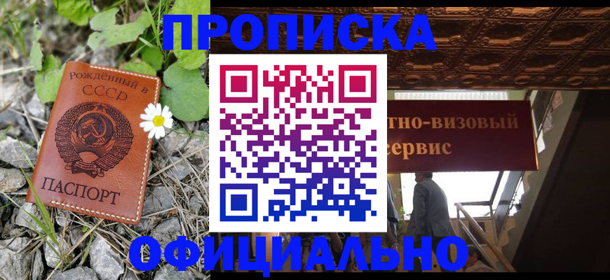 прописка для военкомата в Майском