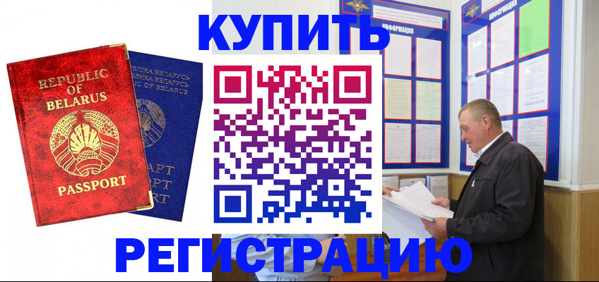 временная регистрация для всех в Майском