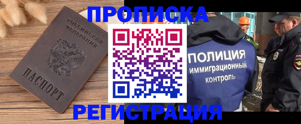 временная регистрация недорого в Майском