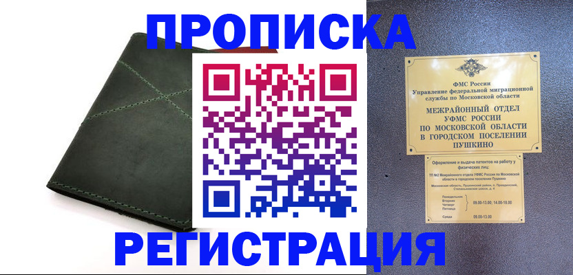 прописка в квартире в Майском