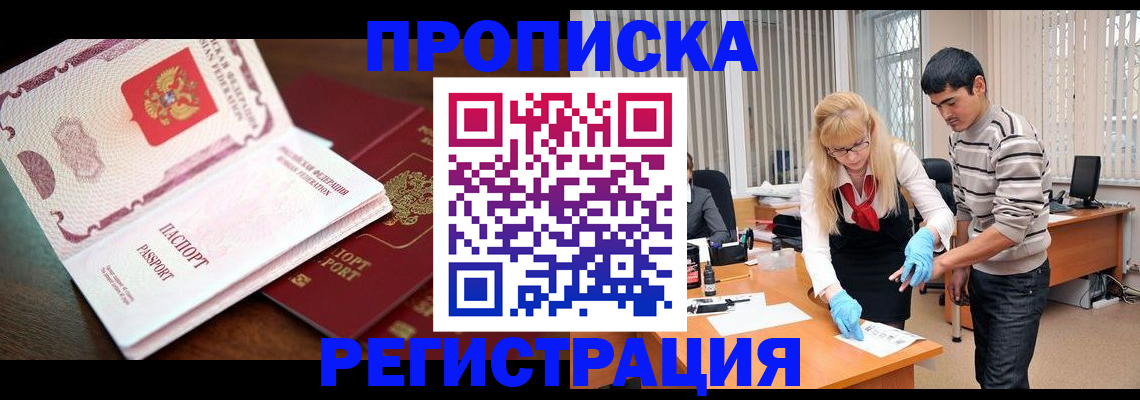 временная регистрация купить в Майском